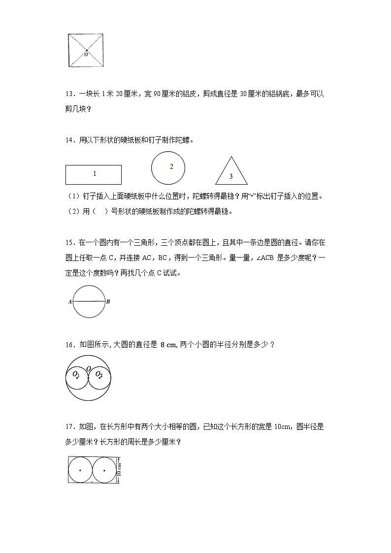 北师大版数学六年级上册 1.2《圆的认识（二）》同步分层练习02