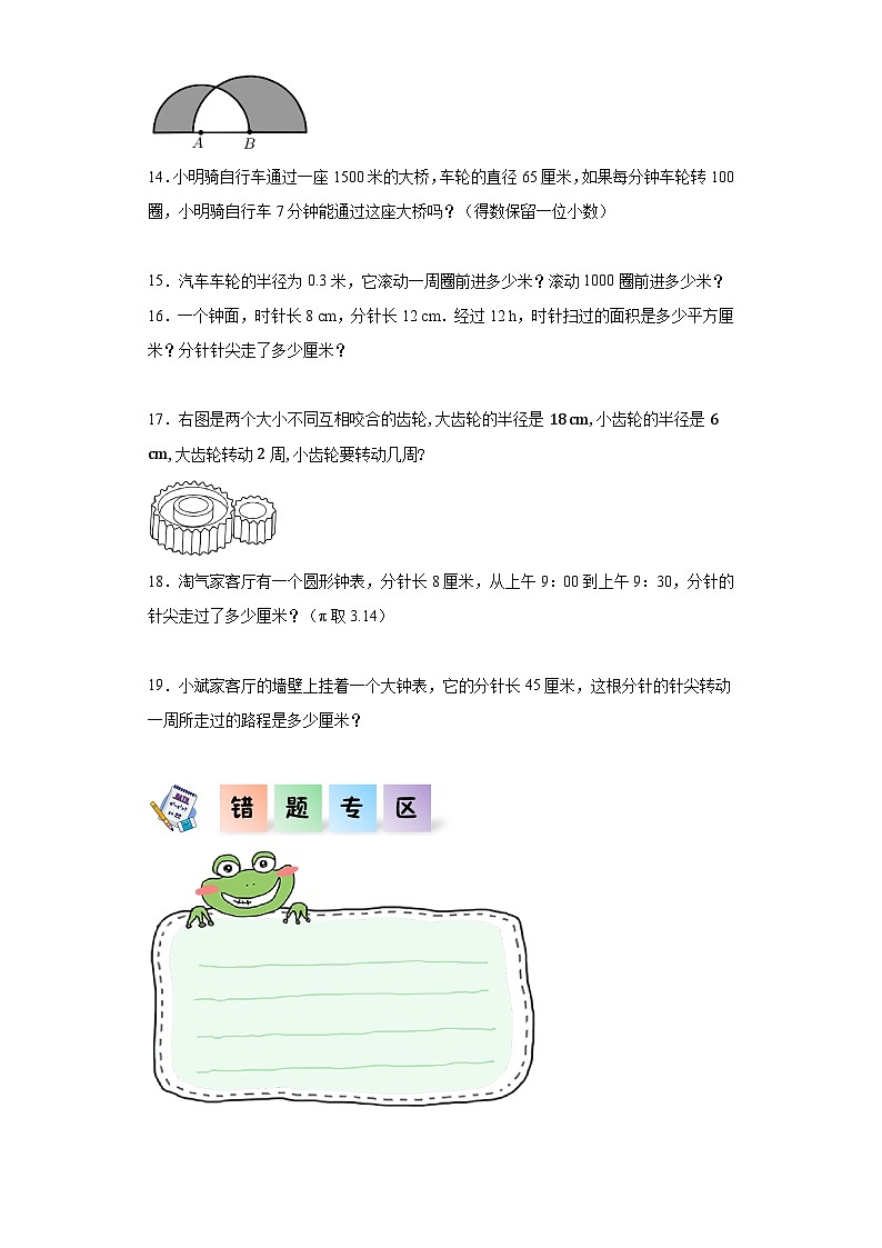 北师大版数学六年级上册 1.4《圆的周长》同步分层练习02