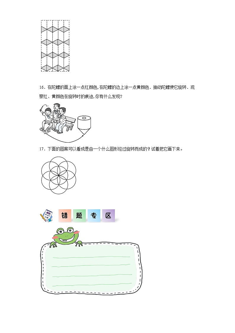 北师大版数学六年级上册 1.3《欣赏与设计》同步分层练习03
