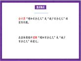 北師大版數(shù)學六年級上冊 7.1《百分數(shù)的應用（一）》課件