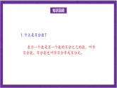 北師大版數(shù)學六年級上冊 7.1《百分數(shù)的應用（一）》課件