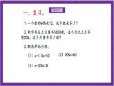 北师大版数学六年级上册 7.3《百分数的应用（三）》课件
