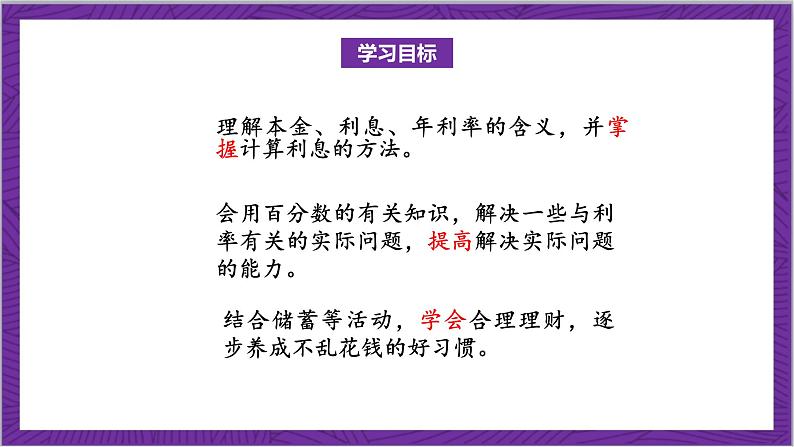 北师大版数学六年级上册 7.4《百分数的应用（四）》课件02