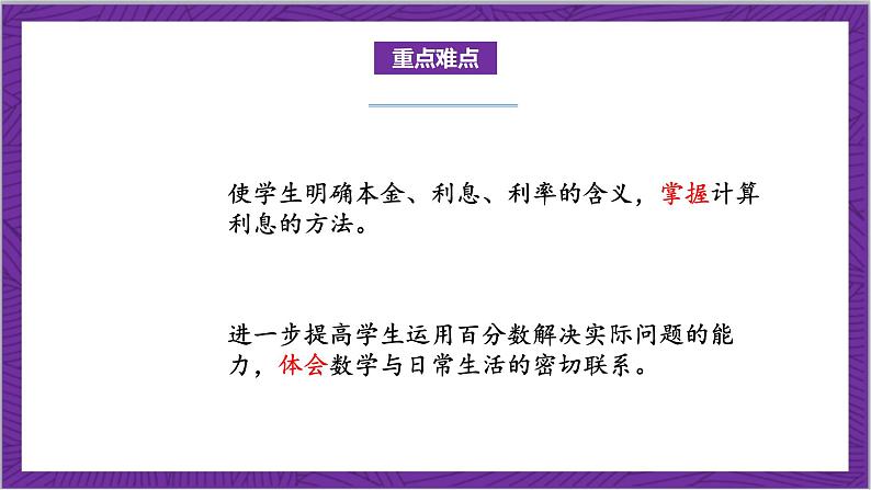 北师大版数学六年级上册 7.4《百分数的应用（四）》课件03