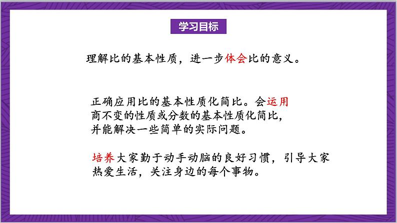 北师大版数学六年级上册 6.2《比的化简》课件02