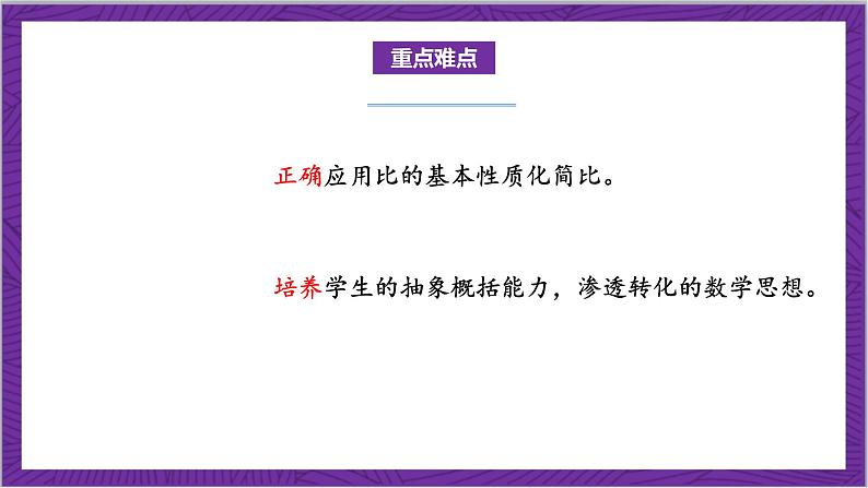 北师大版数学六年级上册 6.2《比的化简》课件03