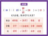 北师大版数学六年级上册 6.2《比的化简》课件