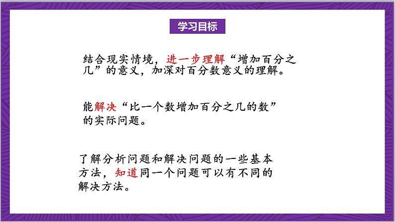 北师大版数学六年级上册 7.2《百分数的应用（二）》课件02