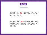 北师大版数学六年级上册 7.2《百分数的应用（二）》课件