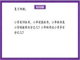 北师大版数学六年级上册 7.2《百分数的应用（二）》课件