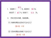 北师大版数学六年级上册 7.2《百分数的应用（二）》课件