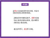 北师大版数学六年级上册 4.3《营养含量》课件