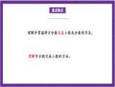 北师大版数学六年级上册 4.3《营养含量》课件