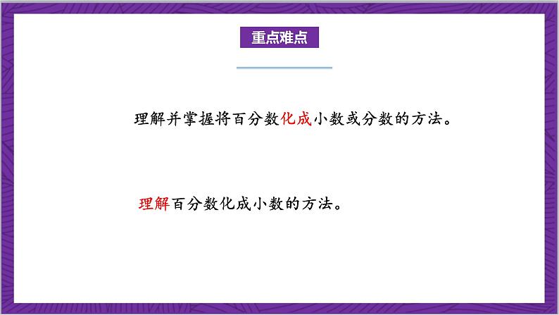 北师大版数学六年级上册 4.3《营养含量》课件03