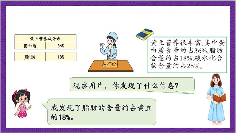 北师大版数学六年级上册 4.3《营养含量》课件06