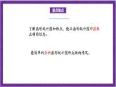 北师大版数学六年级上册 5.1《扇形统计图》课件