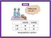 北师大版数学六年级上册 4.2《合格率》课件
