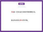 北师大版数学六年级上册 6.3《比的应用》课件