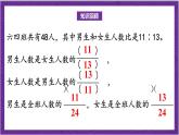 北师大版数学六年级上册 6.3《比的应用》课件