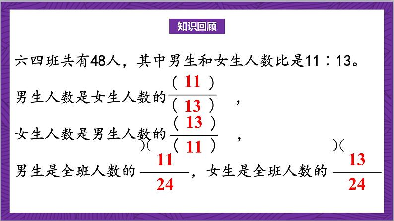 北师大版数学六年级上册 6.3《比的应用》课件04