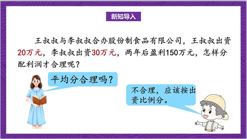 北师大版数学六年级上册 6.3《比的应用》课件05