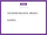 北师大版数学六年级上册 6.1《生活中的比》课件