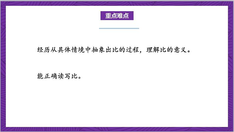 北师大版数学六年级上册 6.1《生活中的比》课件03