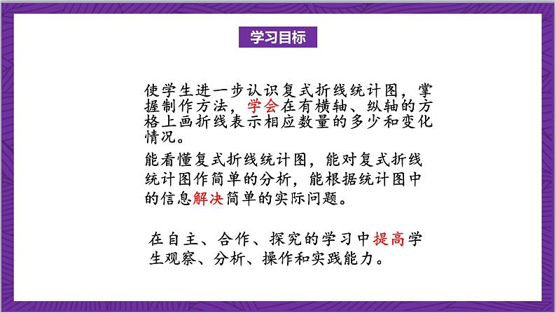 北师大版数学六年级上册 5.4《身高的变化》课件02