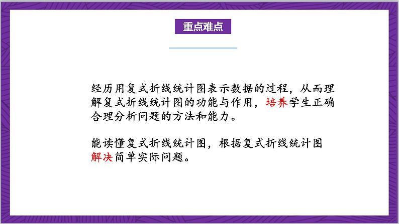 北师大版数学六年级上册 5.4《身高的变化》课件03