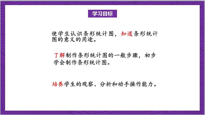 北师大版数学六年级上册 5.3《身高的情况》课件02