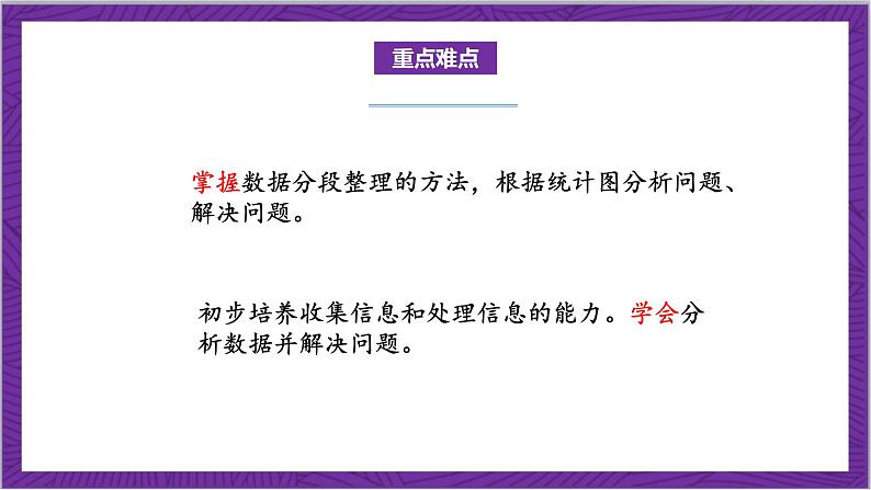 北师大版数学六年级上册 5.3《身高的情况》课件03