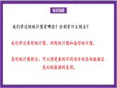 北师大版数学六年级上册 5.3《身高的情况》课件