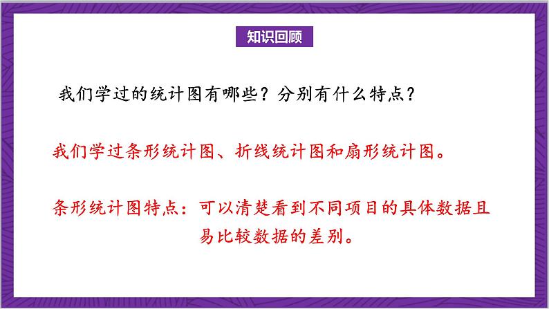 北师大版数学六年级上册 5.3《身高的情况》课件04
