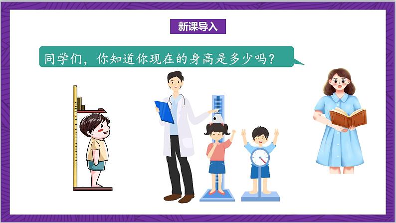 北师大版数学六年级上册 5.3《身高的情况》课件06