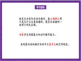 北师大版数学六年级上册 3.3《天安门广场》课件