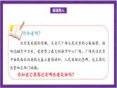 北师大版数学六年级上册 3.3《天安门广场》课件