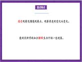北师大版数学六年级上册 3.2《观察的范围》课件