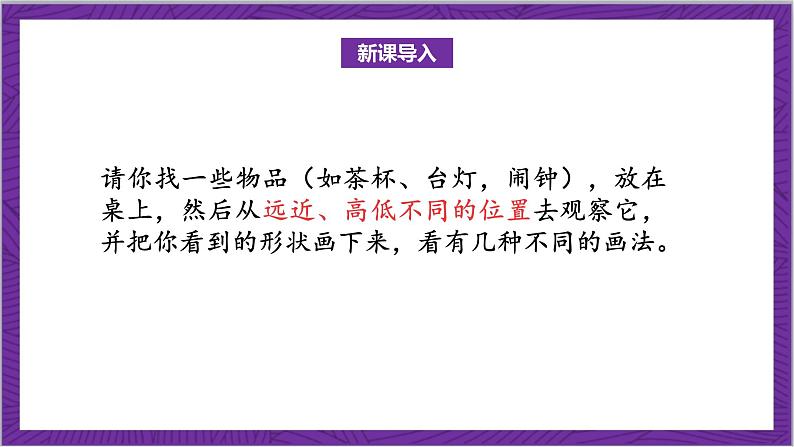 北师大版数学六年级上册 3.2《观察的范围》课件04