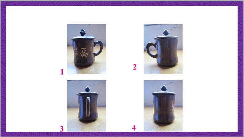 北师大版数学六年级上册 3.2《观察的范围》课件05