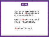 北师大版数学六年级上册 3.1《搭积木比赛》课件
