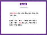 北师大版数学六年级上册 3.1《搭积木比赛》课件