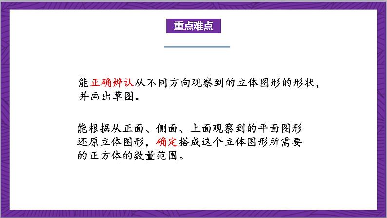 北师大版数学六年级上册 3.1《搭积木比赛》课件03