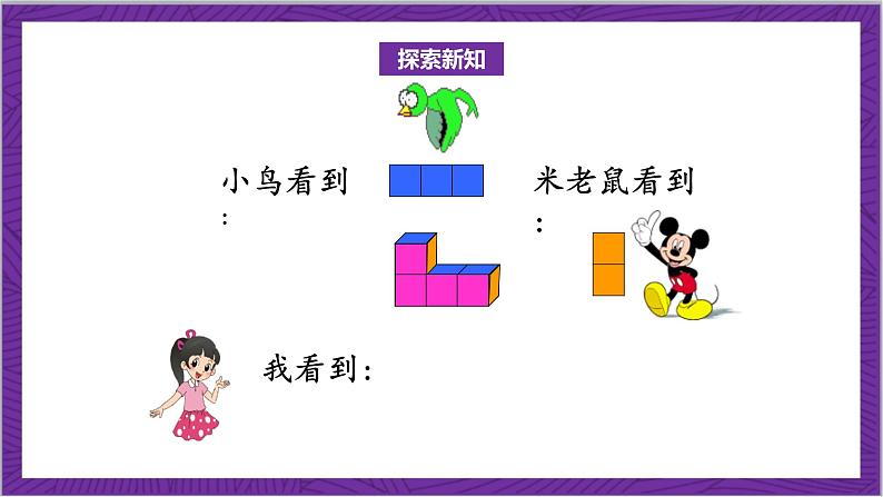 北师大版数学六年级上册 3.1《搭积木比赛》课件07