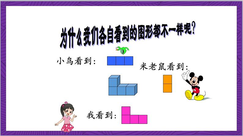 北师大版数学六年级上册 3.1《搭积木比赛》课件08