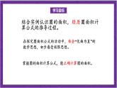 北师大版数学六年级上册 1.6《圆的面积（一）》课件
