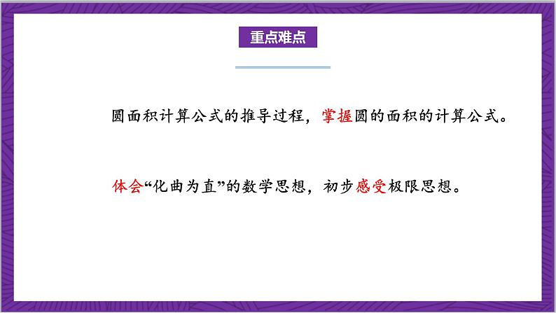 北师大版数学六年级上册 1.6《圆的面积（一）》课件03