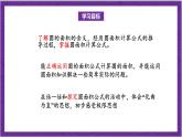 北師大版數(shù)學(xué)六年級上冊 1.7《圓的面積（二）》課件
