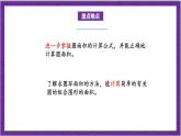 北師大版數(shù)學(xué)六年級上冊 1.7《圓的面積（二）》課件