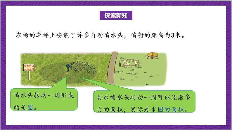 北师大版数学六年级上册 1.7《圆的面积（二）》课件07