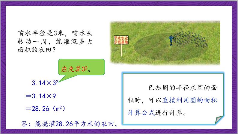 北师大版数学六年级上册 1.7《圆的面积（二）》课件08